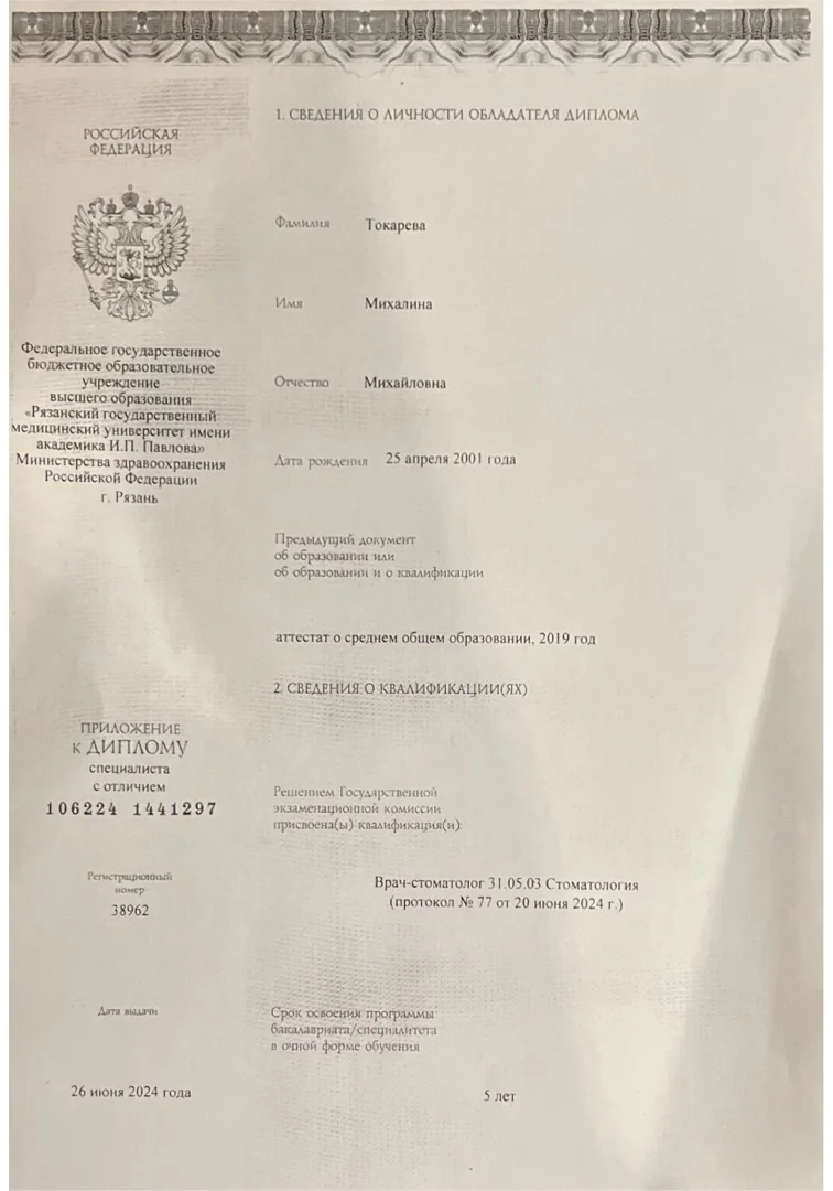 Кончакова Михалина Михайловна